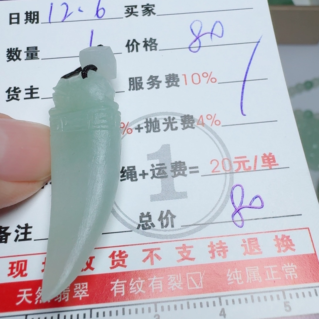 交***记定制翡翠未镶嵌挂件