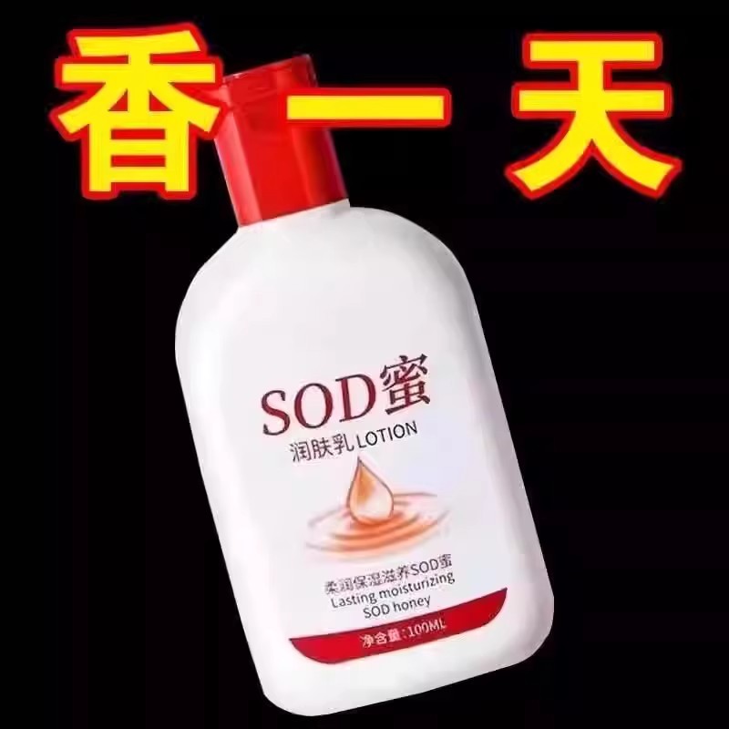 【秋冬保湿】大瓶SOD蜜保湿身体乳护手霜润肤乳擦脸霜学生补水面霜