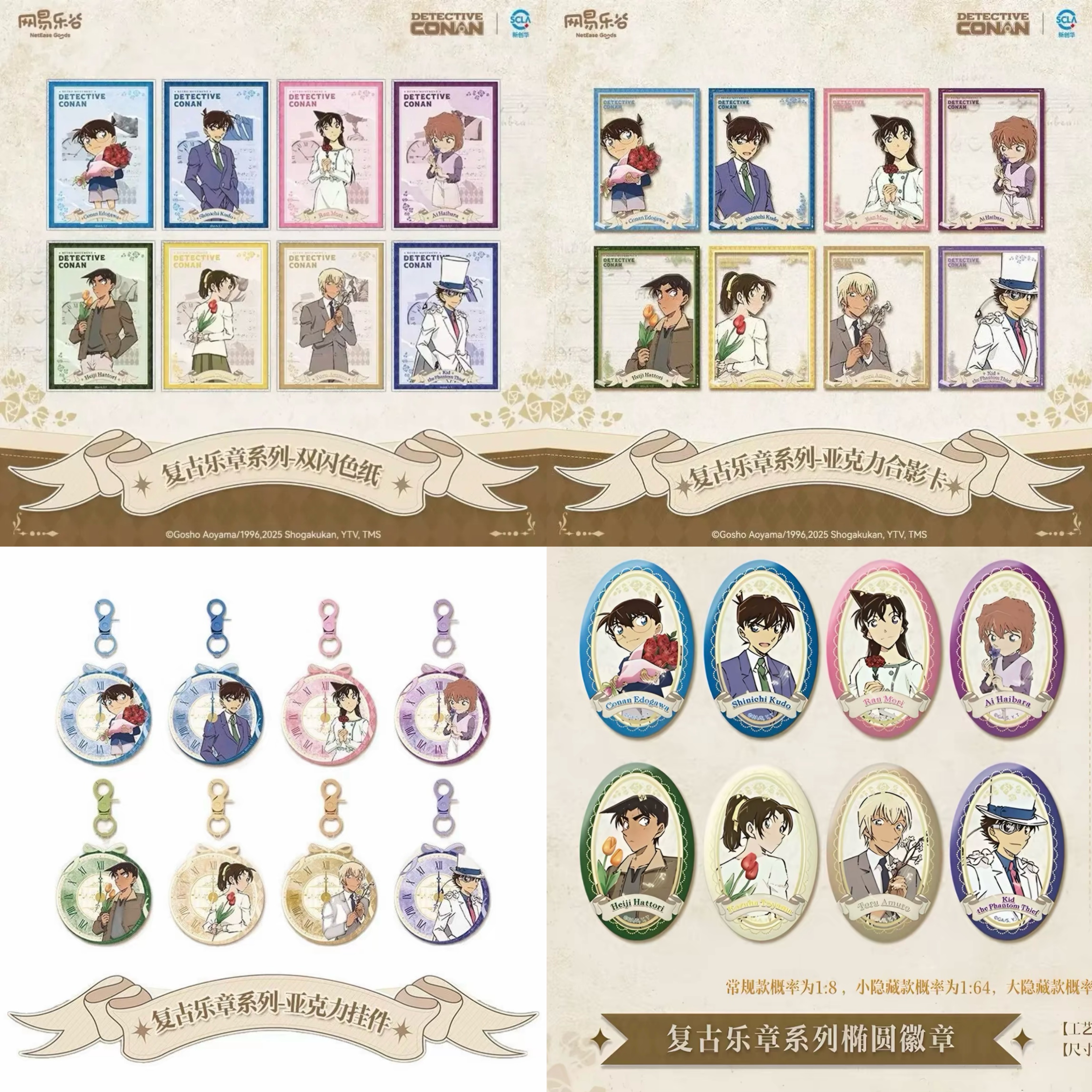 名侦探柯南 复古乐章系列产品 正版正品吧唧盲盒