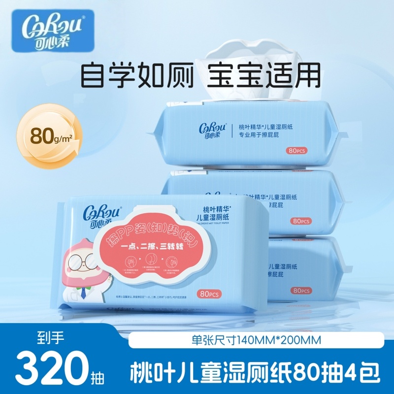 可心柔桃叶精华湿厕纸擦屁屁婴儿专用可冲马桶厕纸实惠装80抽4包