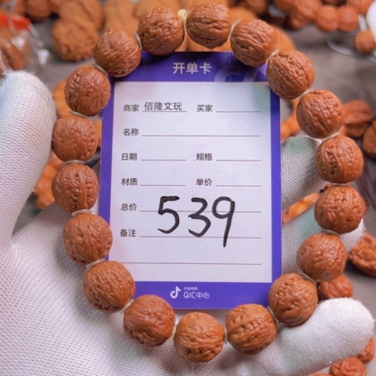 吉***意手串文玩核桃核桃手串