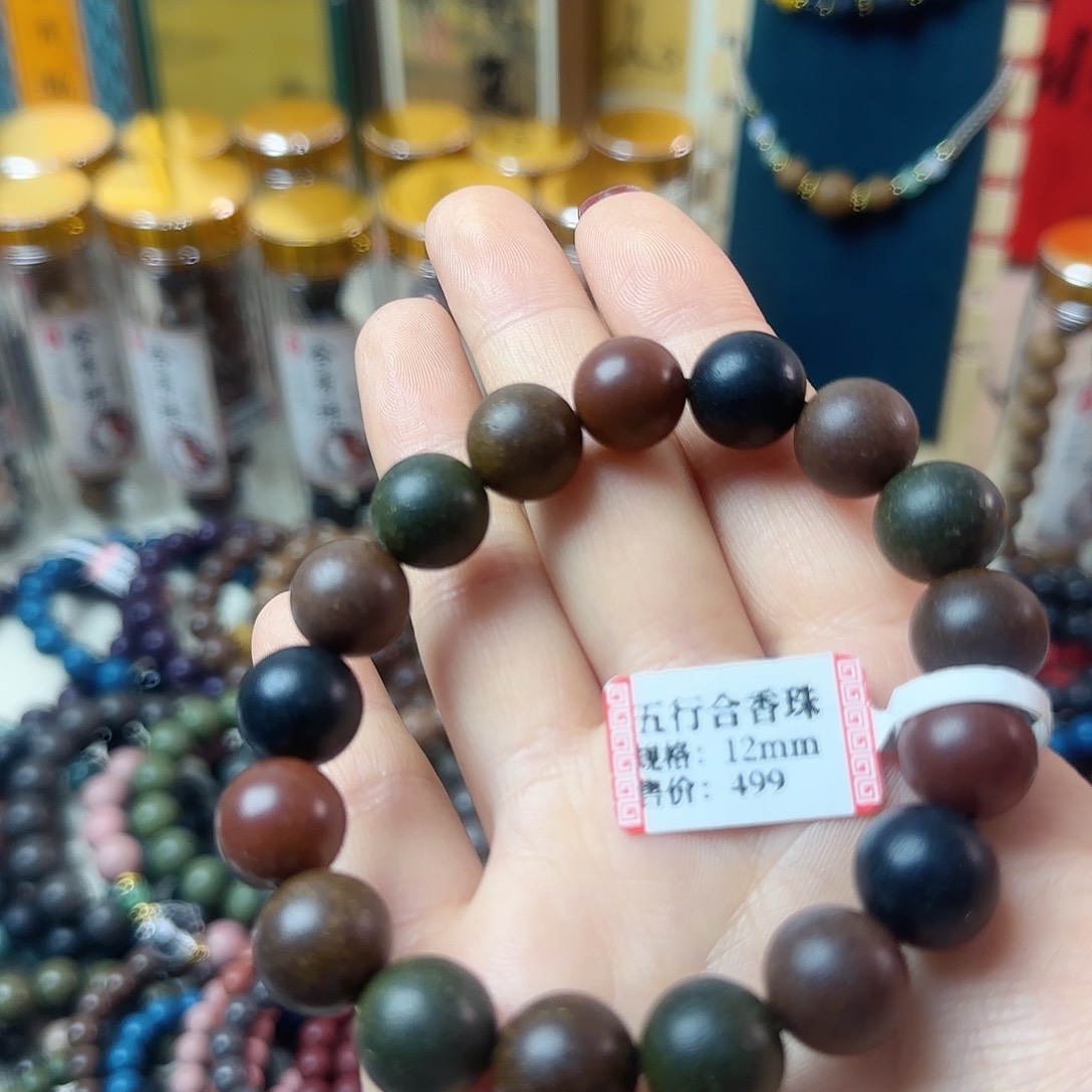 合香五行1.2合香珠
