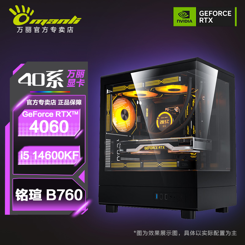 i5 12400万丽RTX4060显卡主机游戏台式整机游戏电竞电脑R5 7500F