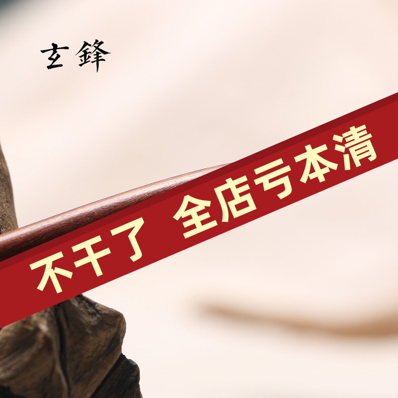 玉玄阁 玄锋 瘦金体毛笔 宋徽宗字体毛笔 紫毫兔毛 可勾线毛笔