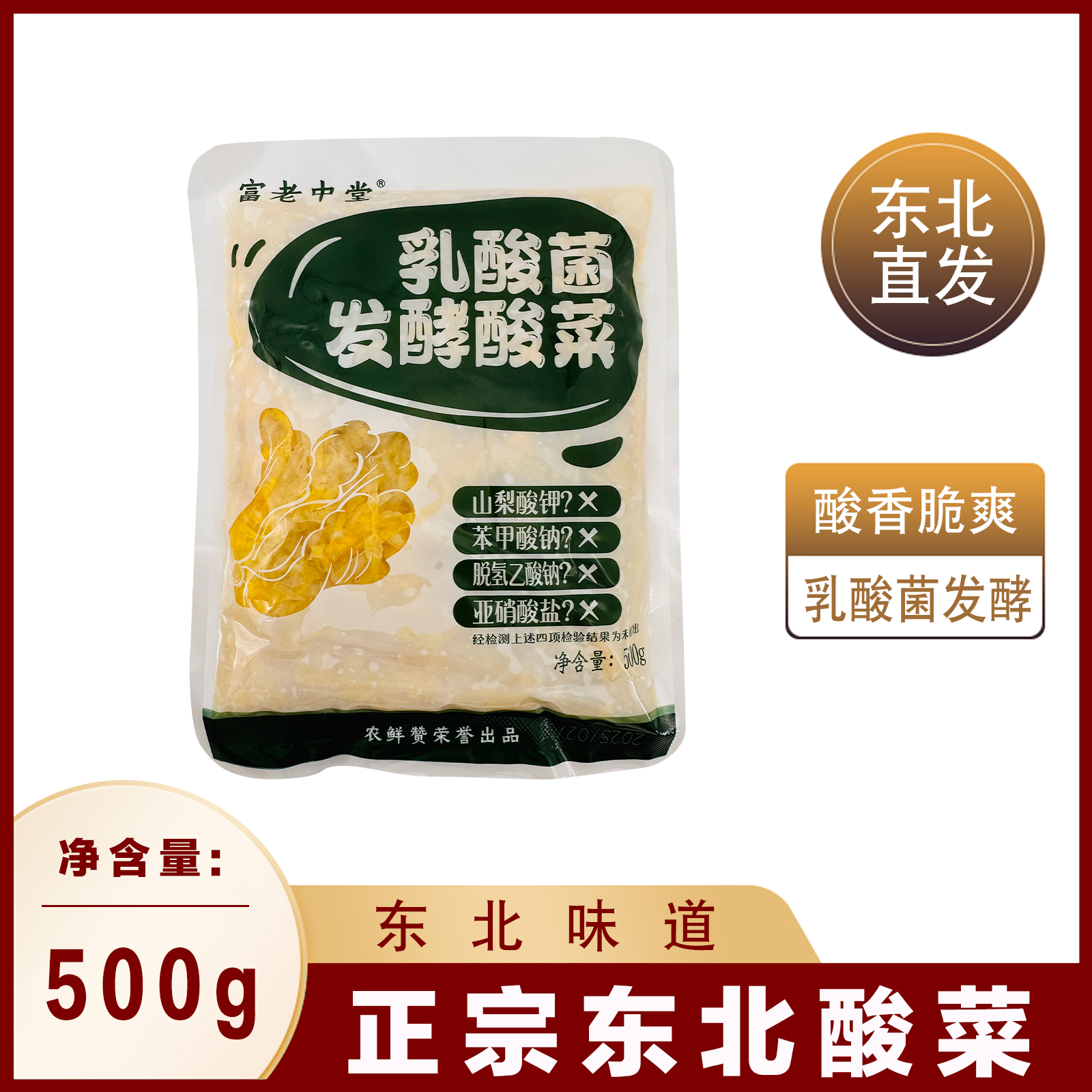 【东北酸菜】乳酸菌发酵酸菜500克x5袋 试吃一袋  ZWB