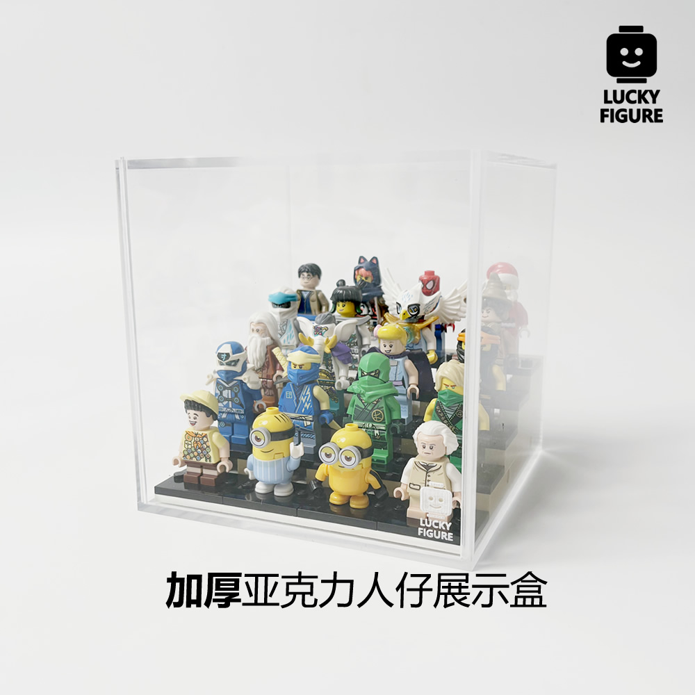 Lucky Figure加厚亚克力高透人仔展示盒（L款方形）