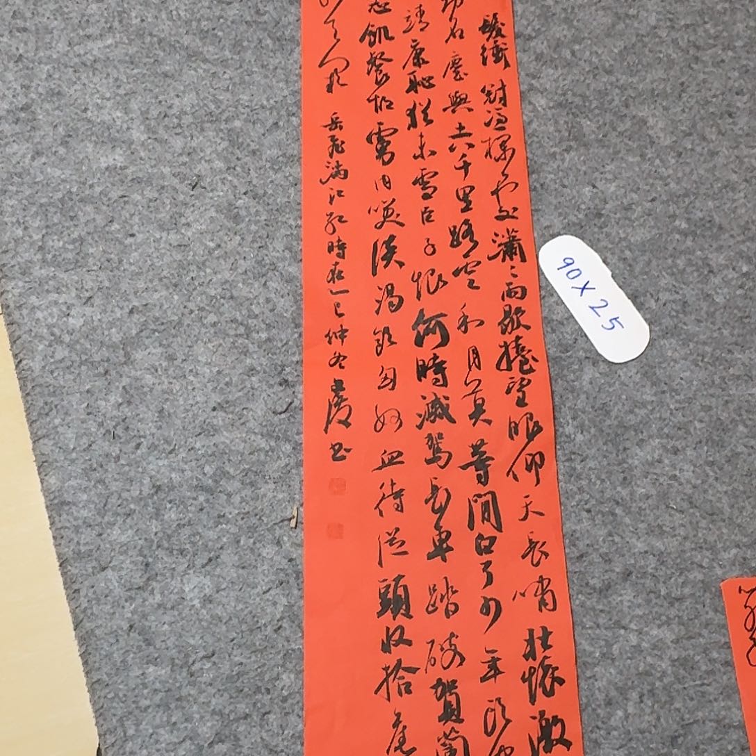 书法国展书家文俊90+25