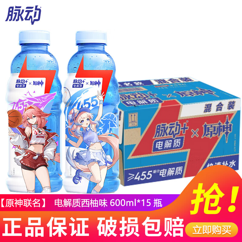 Mizone/脉动【原神联名】电解质饮料西柚味600ml*15整箱维生素饮料