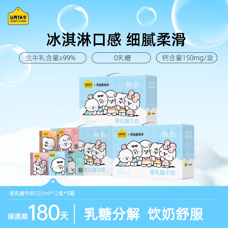 【0乳糖】认养一头牛零乳糖牛奶125mL*12盒*3箱口感清甜早餐常温DP