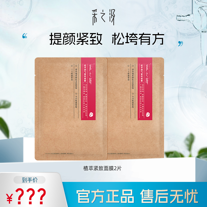 云南白药采之汲植萃润气紧致面膜25ml/片
