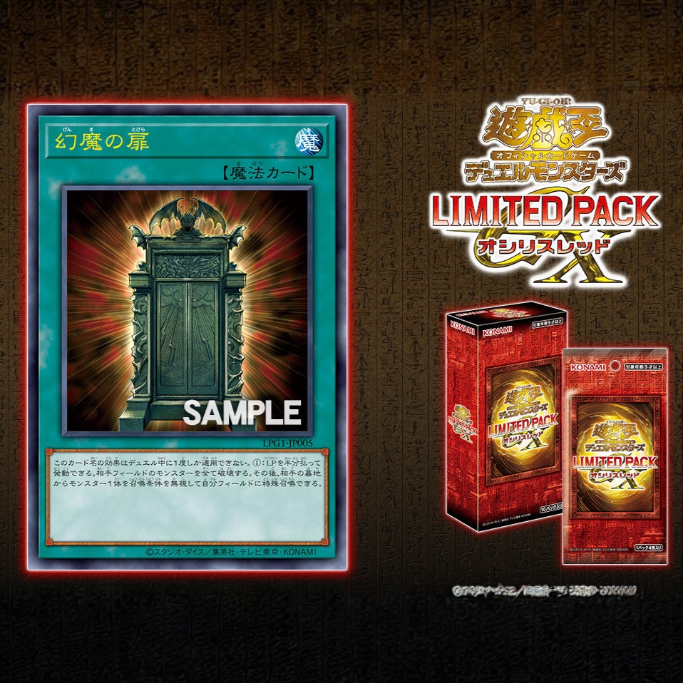 游戏王日版日文 欧西里斯红限定包  LPG1 原盒 直播代拆