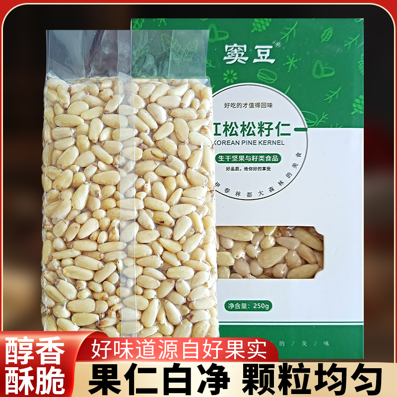 窦豆红松松籽仁250g/袋