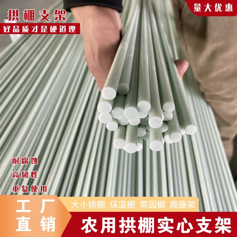 厂家直销玻璃纤维杆农用大棚拱杆小拱棚支架菜地保温棚支撑杆