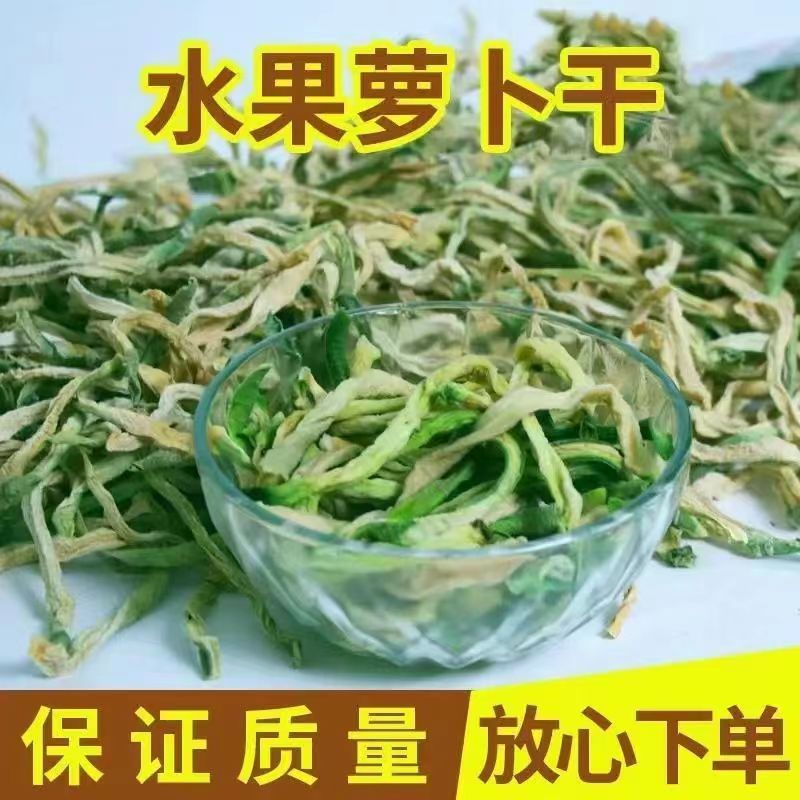 东北水果萝卜条干绿萝卜干自然晾干蔬菜干拌菜1斤/2斤
