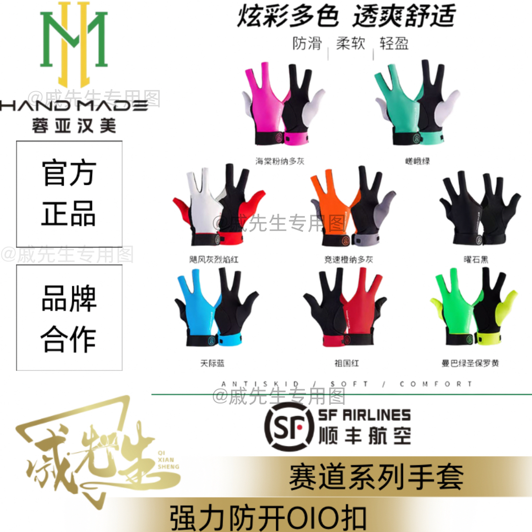汉美手套赛道级透气高弹彩色男士斯诺克中八三指漏指台球皮头耐磨