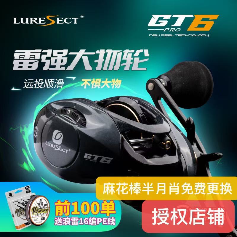 路派GT6PRO新款大物雷强水滴轮12公斤刹车线杯金属框架远投短轴