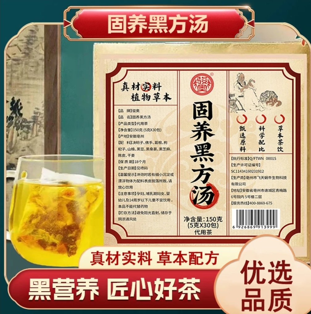 固养黑方汤袋装150g独立30包冲泡免煮袋泡茶包