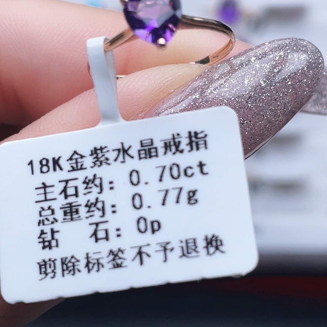 紫晶18K金镶嵌戒指