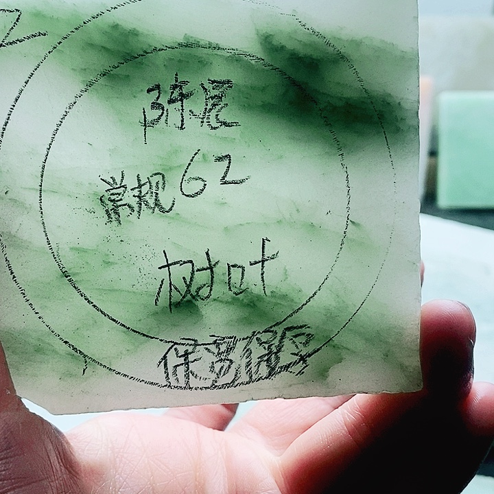 陈***晨定制石英质玉（天山翠）