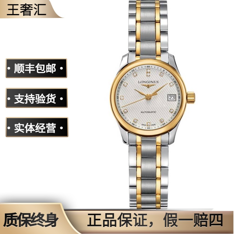 99新 Longines/浪琴 名匠128/机械/间金钻刻/表径25.5mm/女士腕表