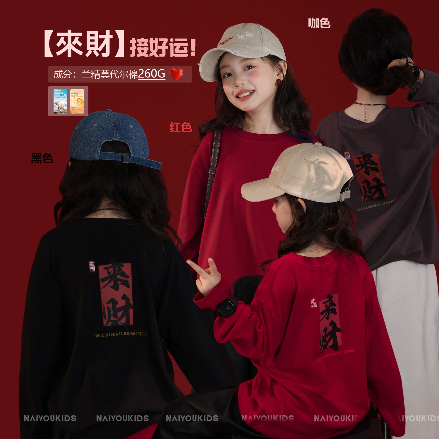 NAIYOUKIDS【来财】女童新年长袖T恤2025圆领亲子宽松打底上衣Y6842