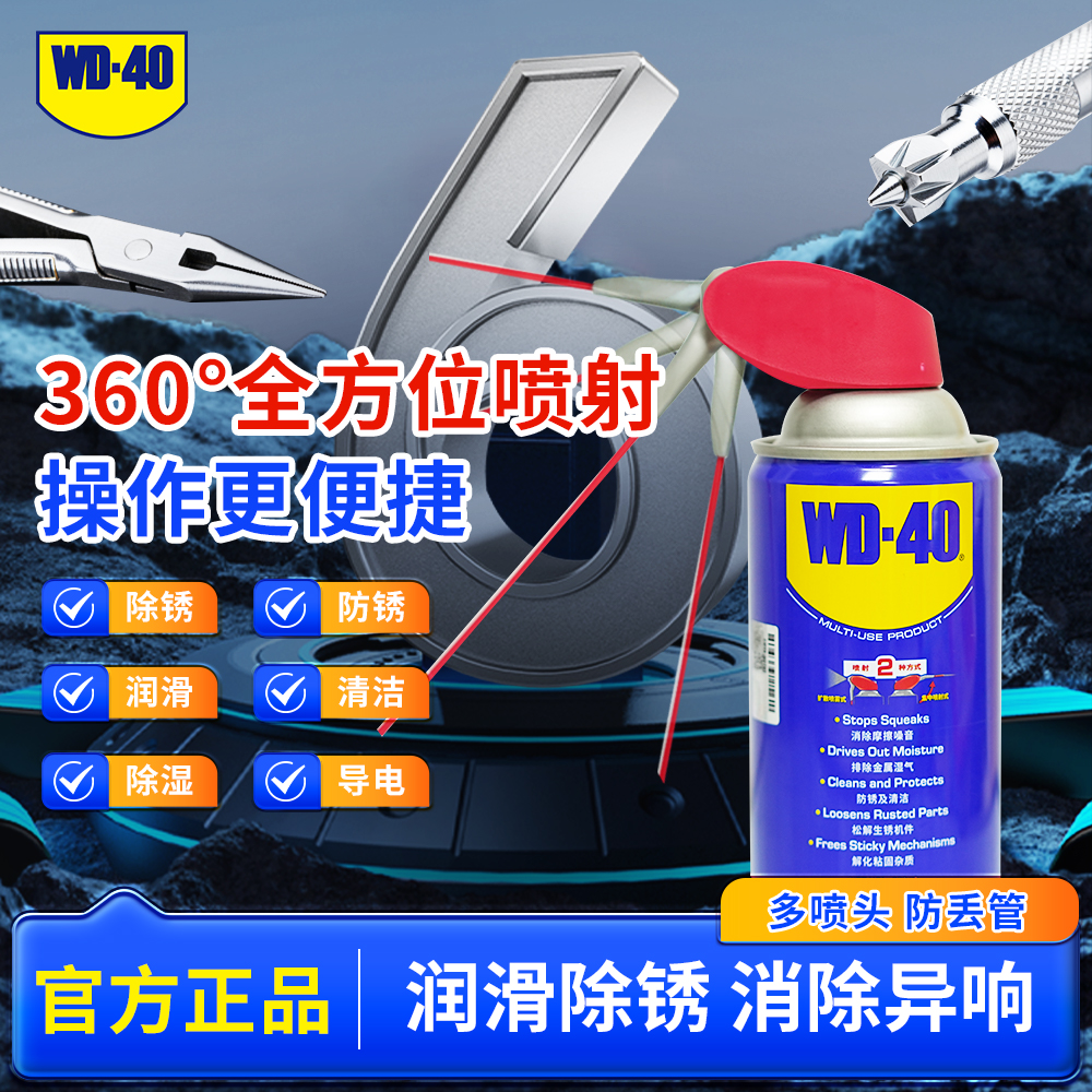 WD-40伶俐喷罐消除金属异响润滑螺丝防锈松动润滑剂多种喷出方式