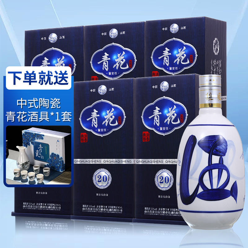 青花启晟青花20青花30 53度清香型白酒整箱装500ML*6清香型白酒