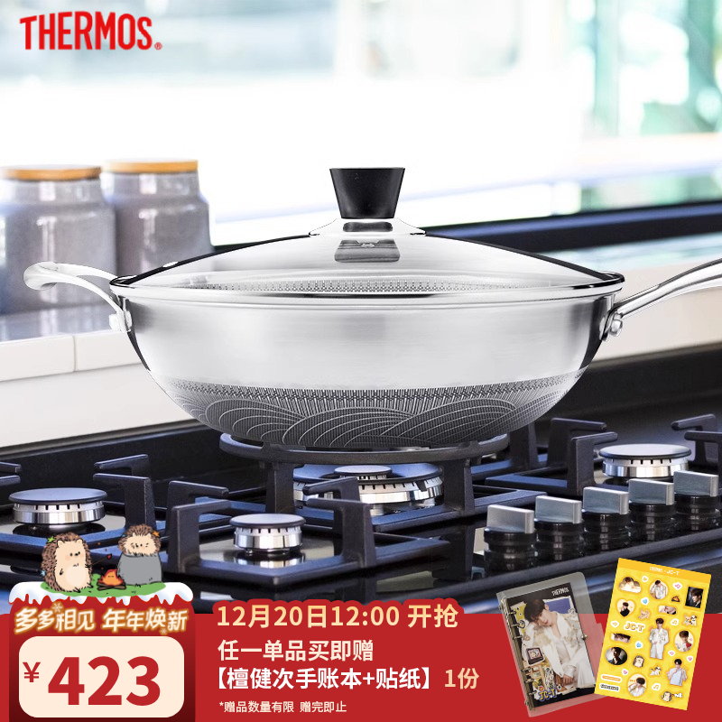 【直播专享】膳魔师温暖食光小波浪炒锅316L不锈钢家用不粘炒菜锅