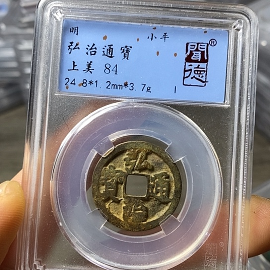 铜闻博文化弘治通宝