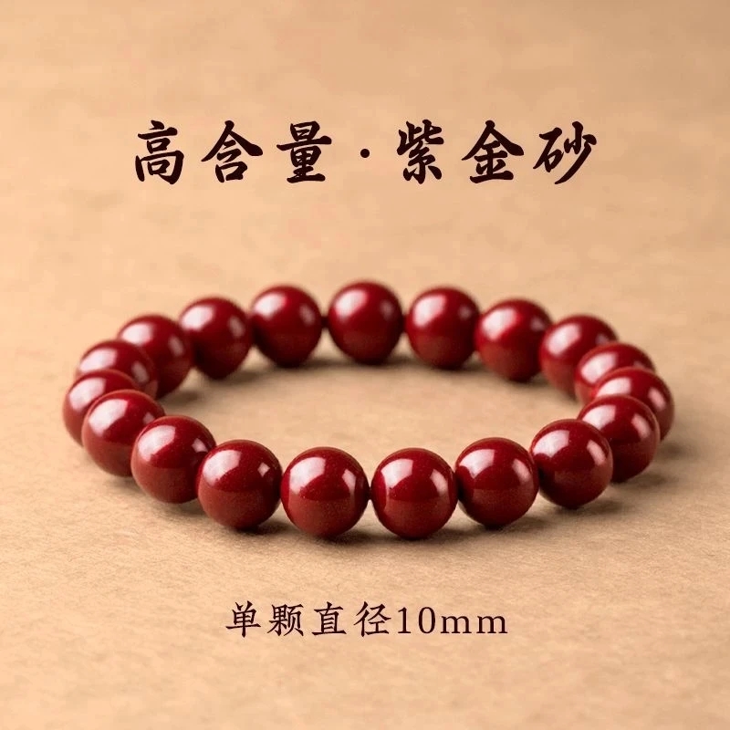 含辰砂工艺品紫金砂卡10mm手链