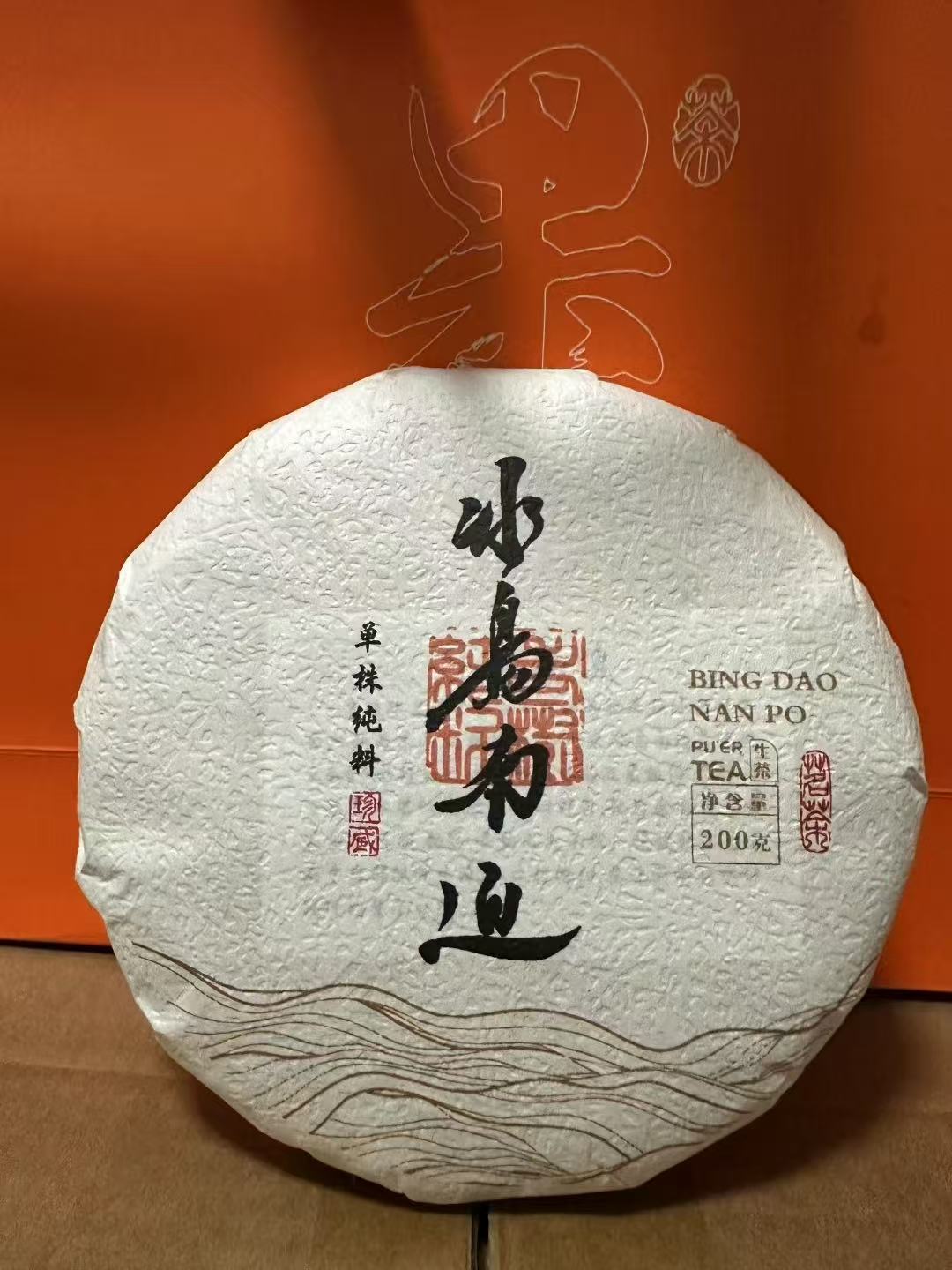冰岛南迫：冰岛单株【2025年冰岛南迫头春单株200克饼100克饼】
