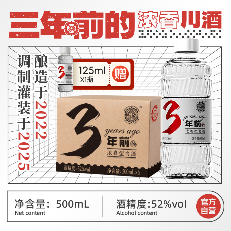 齿轮纪年【3年前的浓香型白酒】纯粮优级固态发酵新国标52度500ml