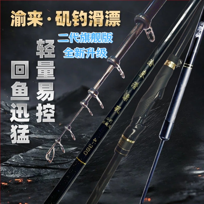渝来矶钓滑漂竿二代高碳素超轻超硬路滑远投钓鱼鱼竿带杆包地插