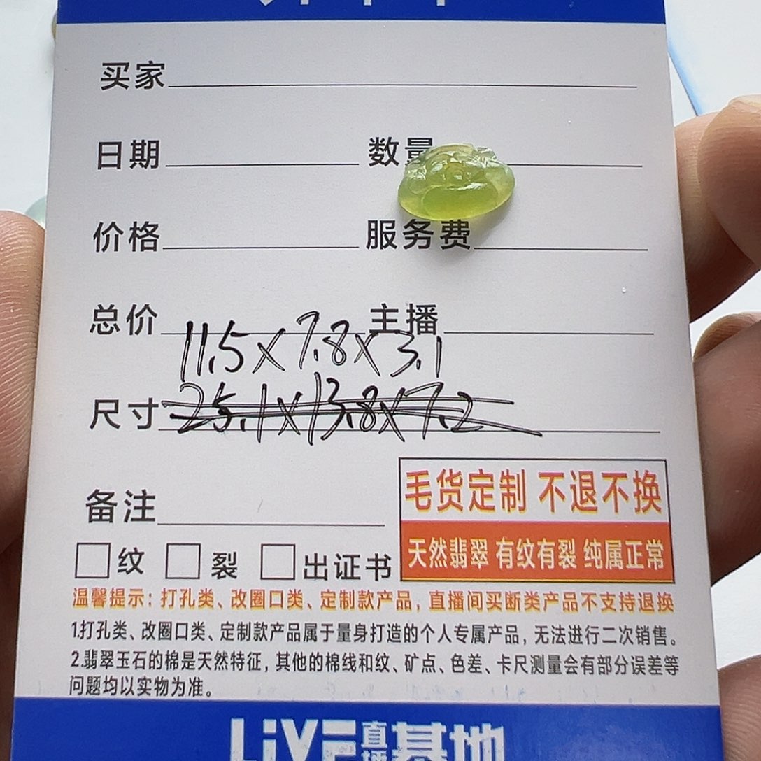 定制翡翠未镶嵌F***?财神