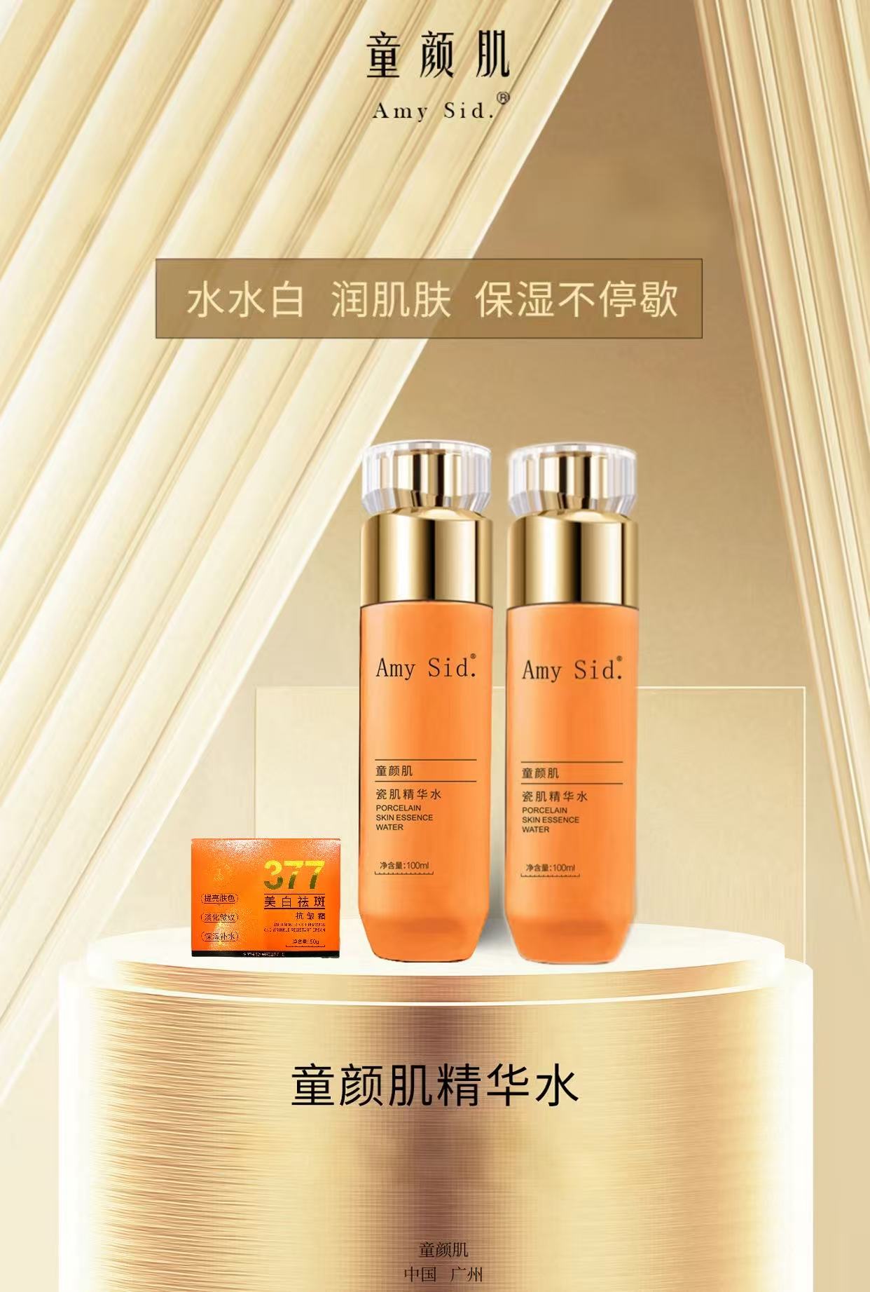 童颜肌瓷肌精华水（水水白）补水水润滋养润肤滋润