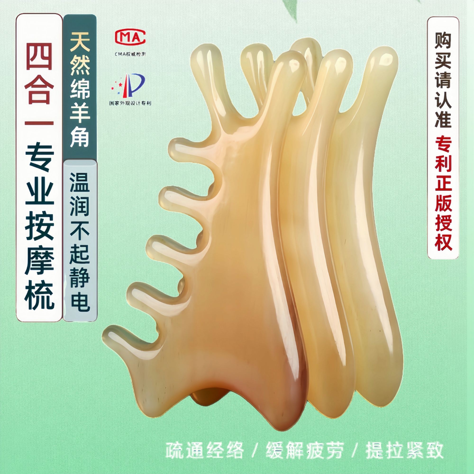 心菩天然绵羊角角四合一多功能按摩梳头部面部肩颈加厚刮痧