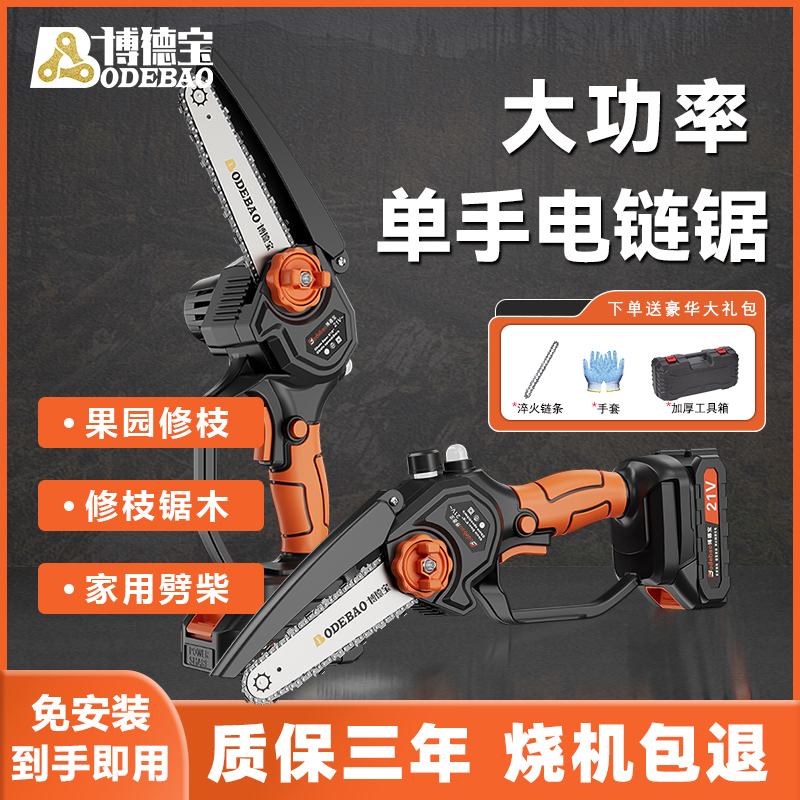 6寸免安装家用纯铜锂电锯充电式小型锯树伐木砍柴大功率电锯