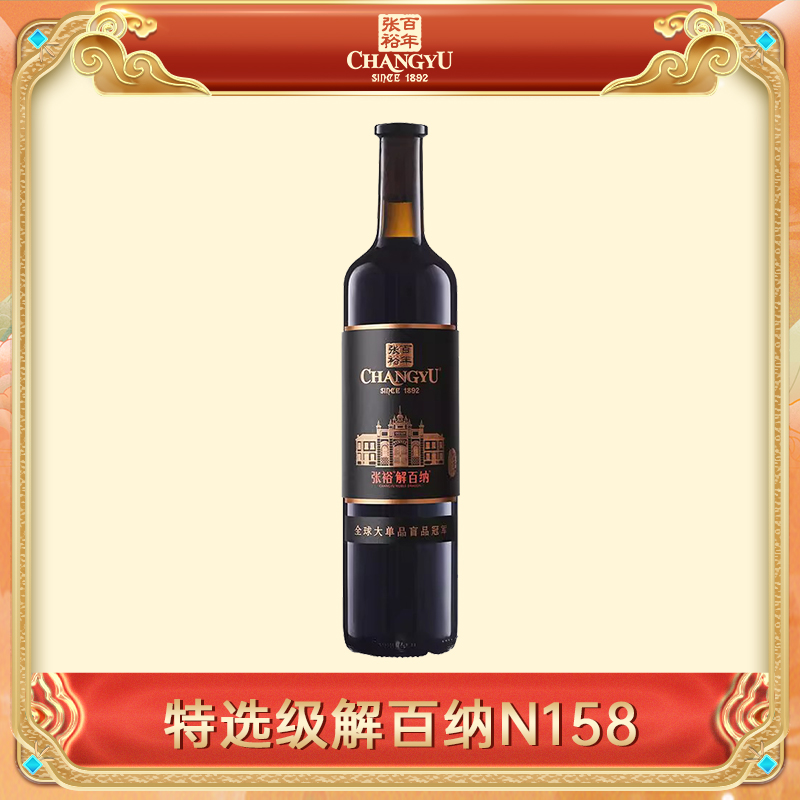 张裕官方第九代特选级解百纳干型酒橡木桶1000ml14度