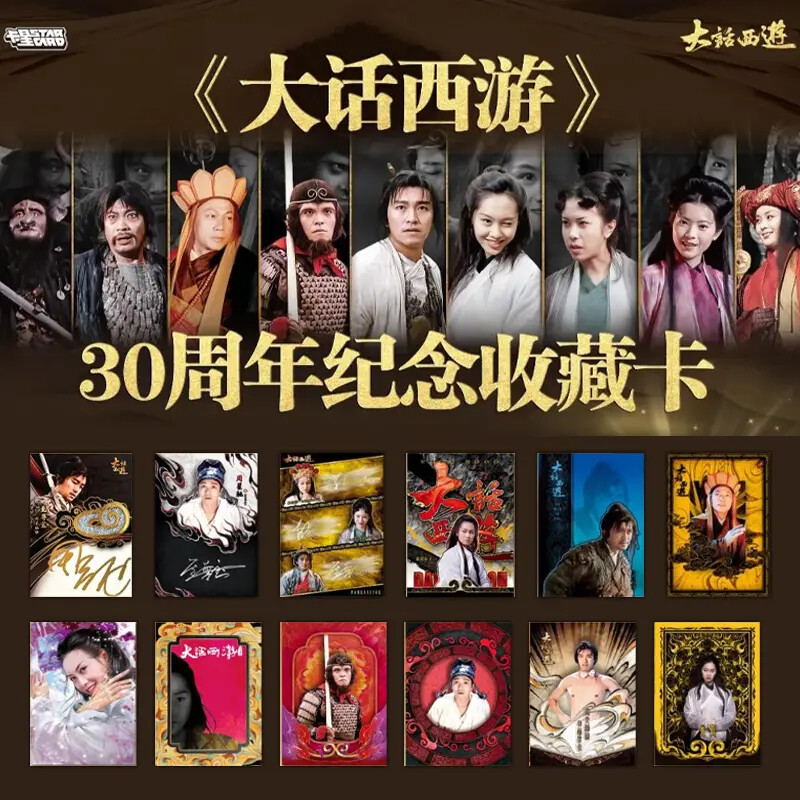 【PK】卡星时代大话西游30周年纪念收藏卡卡牌盲盒代拆