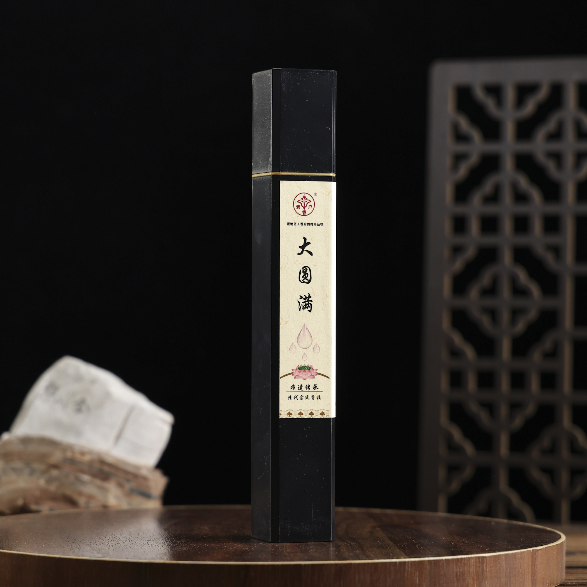 大圆满 天然和合香非遗线香
