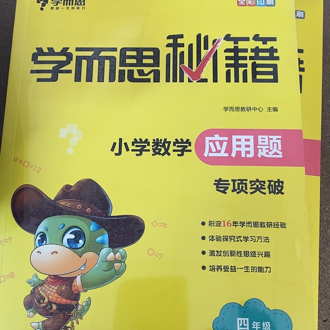 小学数学应用题四年级