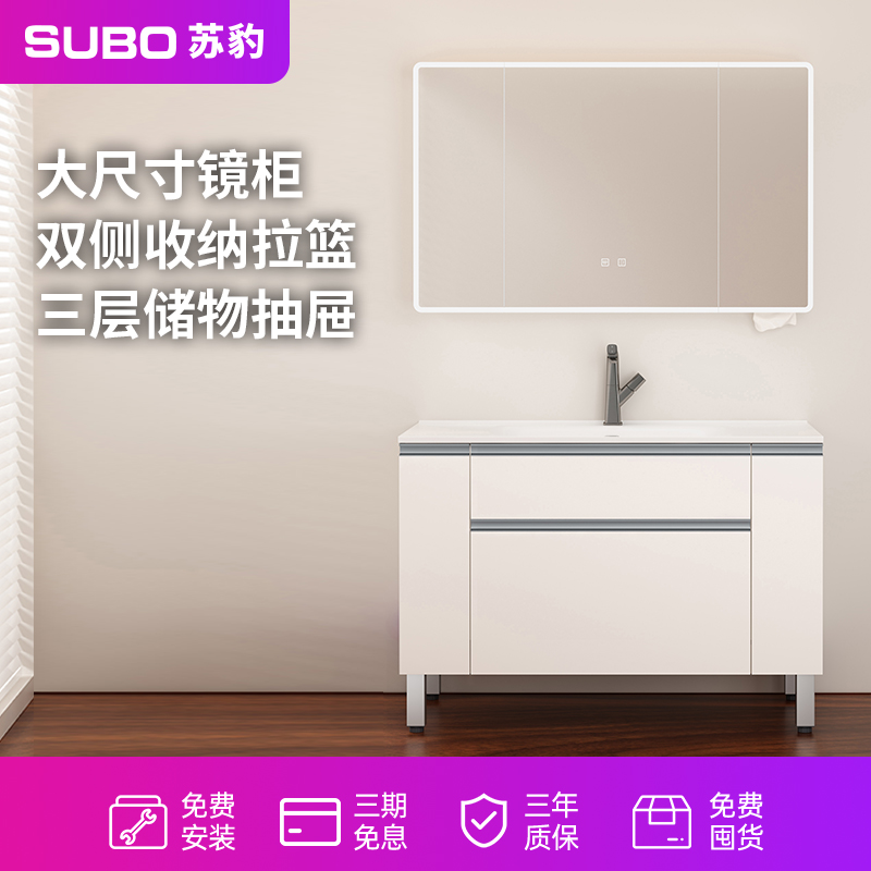 SUBO/苏豹1米1奶油陶瓷盆智能镜柜大尺寸拉篮落地120浴室柜S11