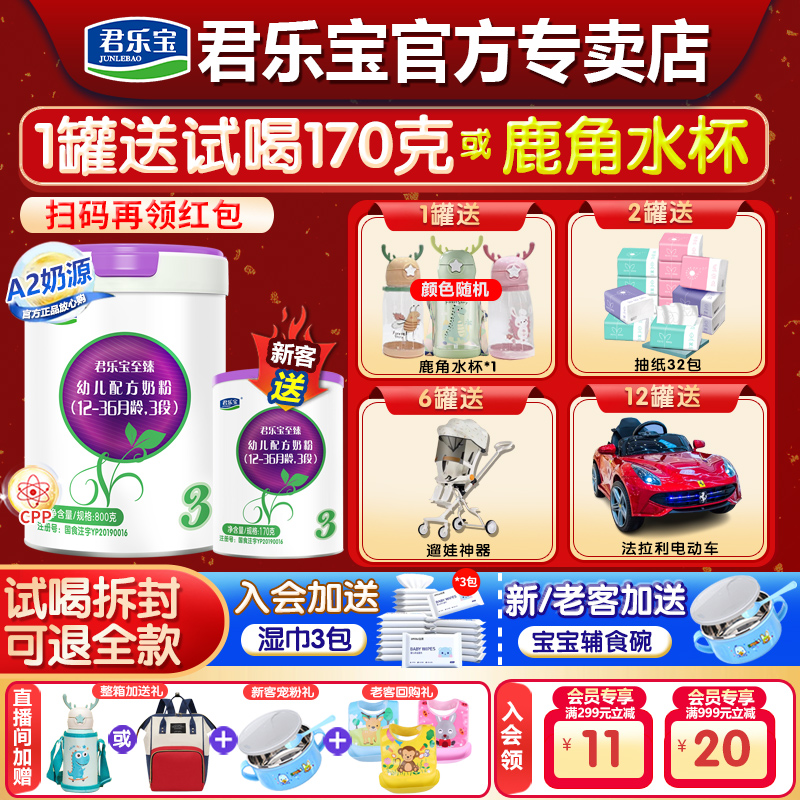 君乐宝奶粉至臻A2【1.2.3段】听装婴幼儿配方牛奶粉800g/罐官方正品