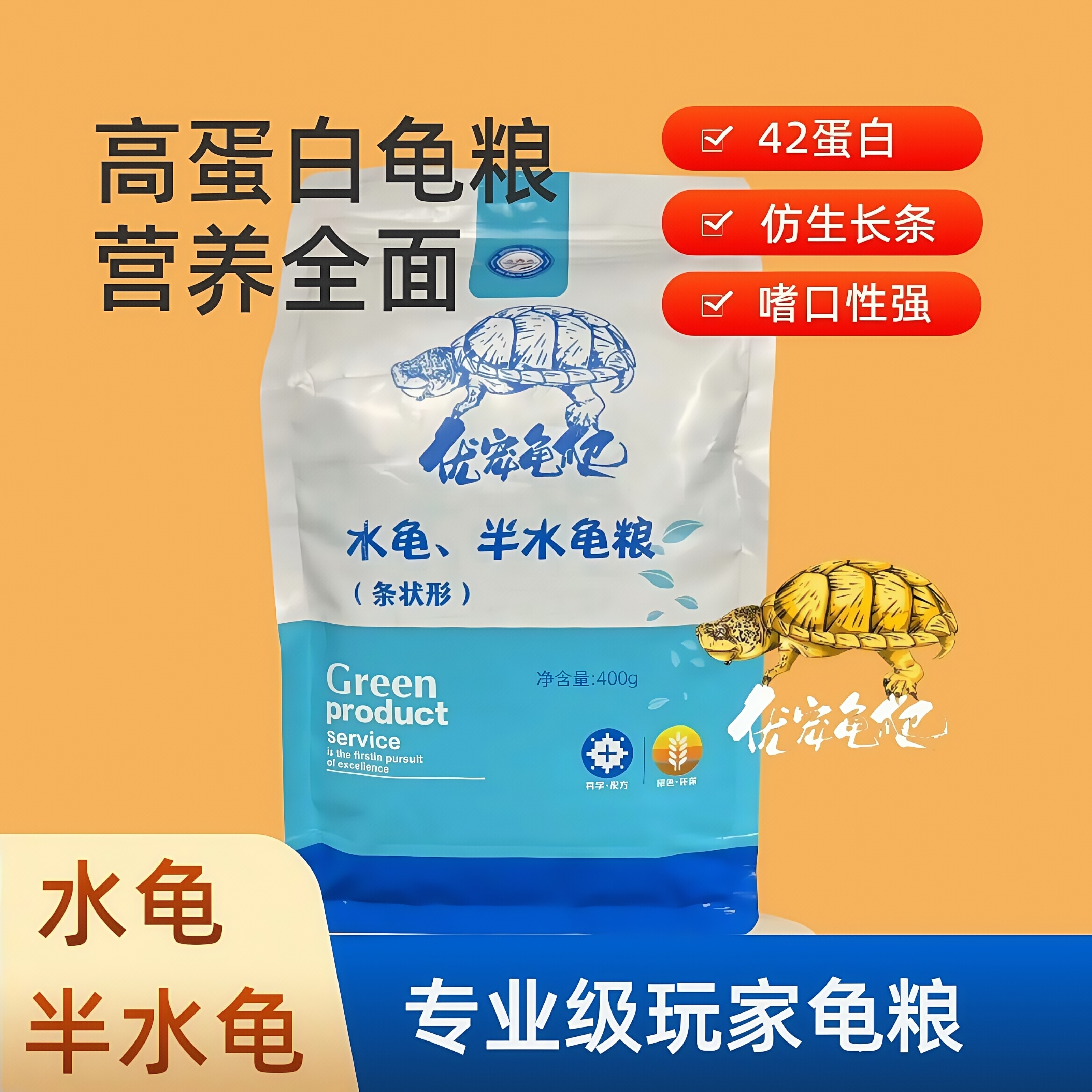 优素美优宠龟爬龟粮乌龟饲料高蛋白高钙乌龟食通用上浮型饲料