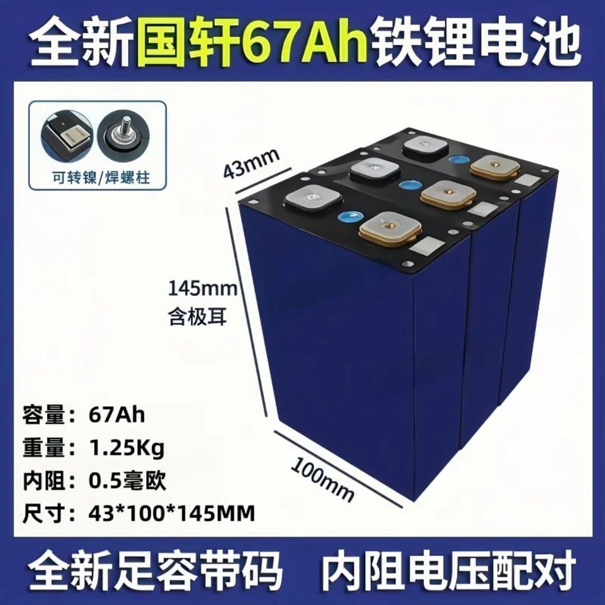 全新国轩67Ah磷酸铁锂3.2v用于两轮三轮车动力储能（单只）