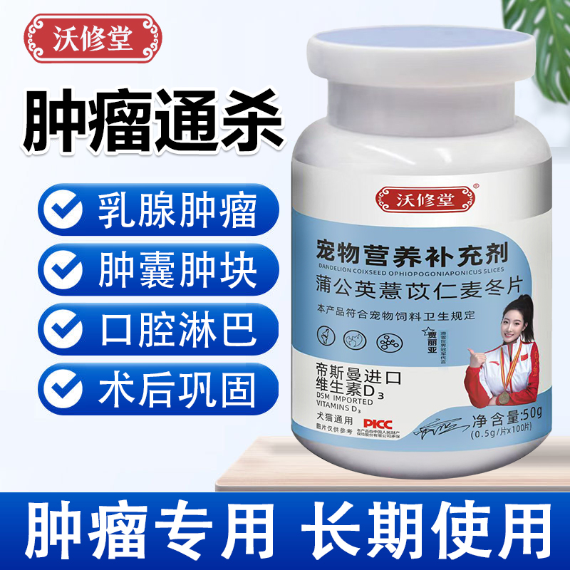【宠物】乳腺肿块植物萃取颗粒脖子硬块消炎袪肿治疗囊肿消除肿瘤