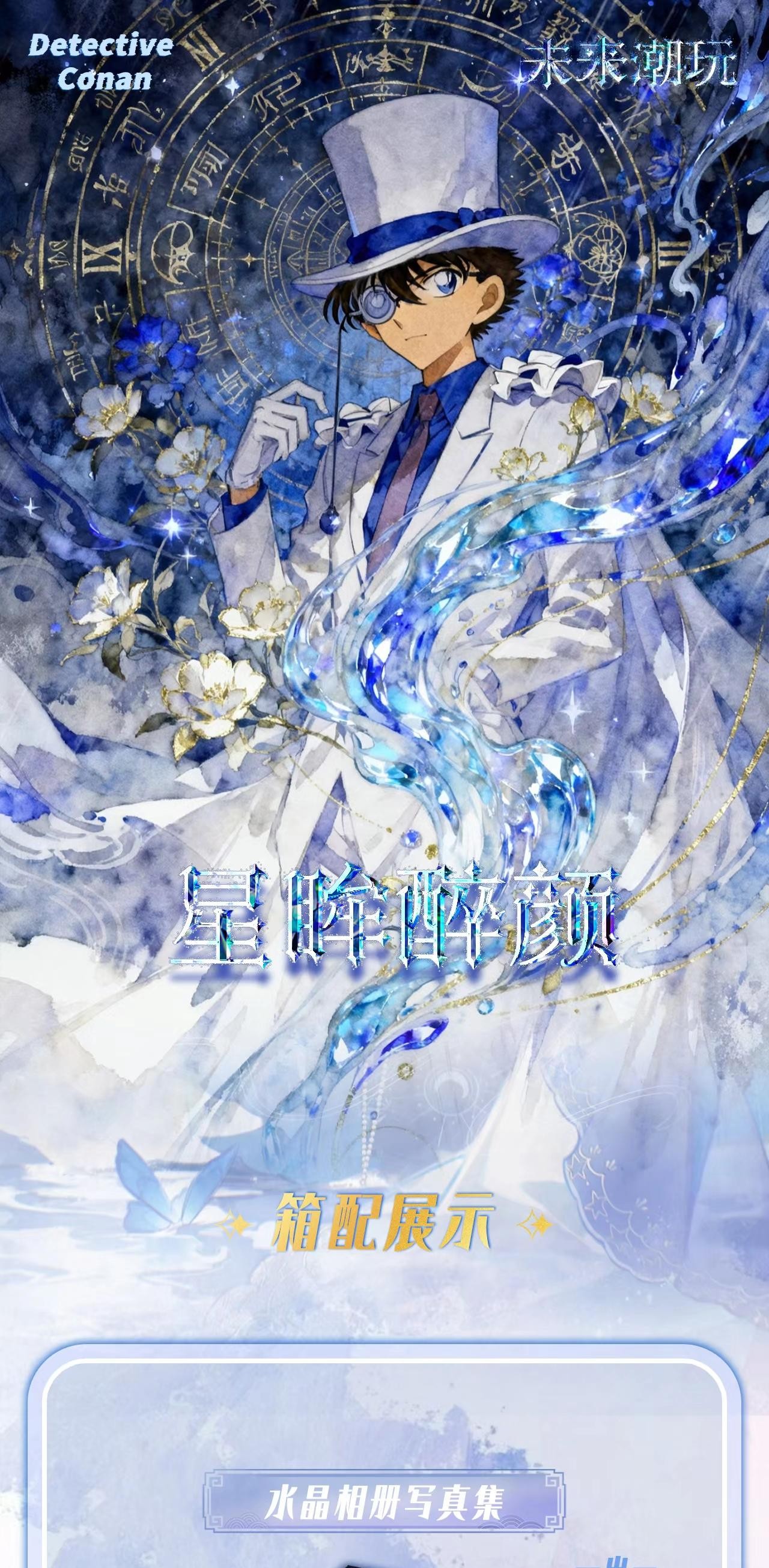 【九柒潮玩】名侦探柯南星眸醉颜金属钻卡二创收藏卡牌盲盒