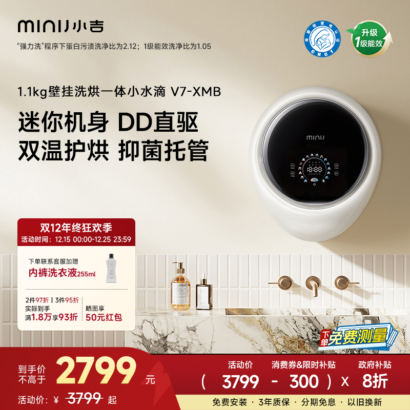 minij/小吉【小水滴洗烘V7】1.1kg小型壁挂式洗衣机婴儿童洗内衣裤1