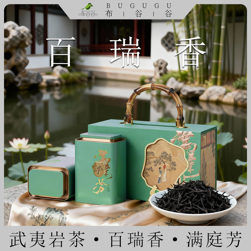 【康乾御制•满庭芳•百瑞香】武夷山正岩场特级百瑞香乌龙茶浓香盒装