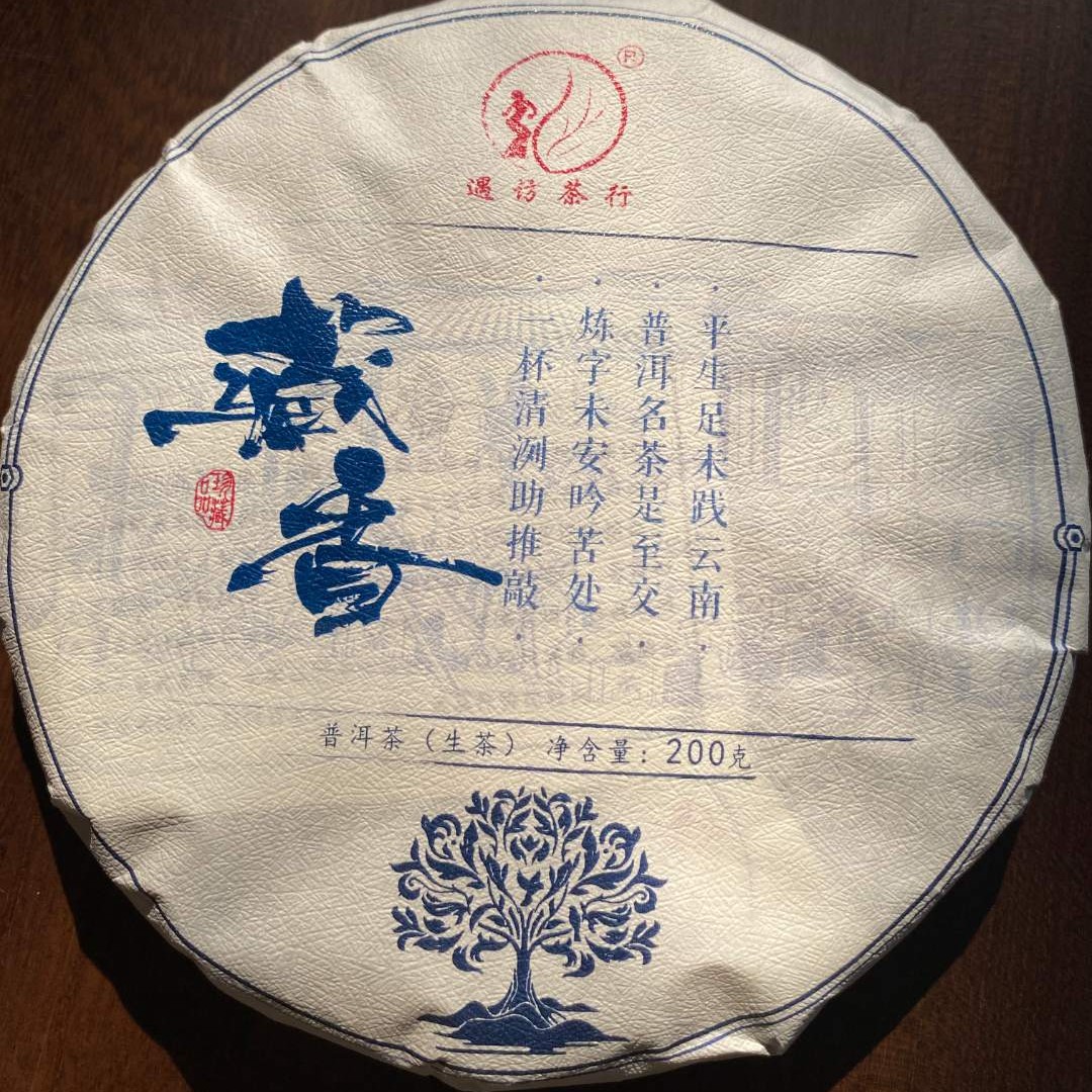 2022年  藏香 普洱茶（生茶）